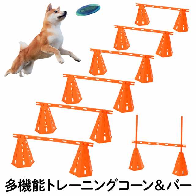 アジリティ 犬 ハードル コーン ドッグアジリティ 高さ調節 ドッグラン トレーニング ポール ジャンプバー スラロームの通販はau PAY  マーケット - Regolith | au PAY マーケット－通販サイト