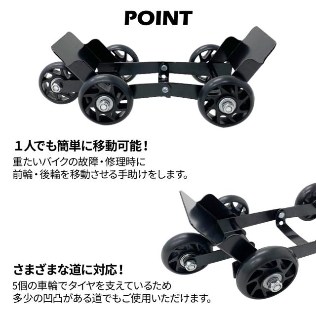 バイクムーバー バイクスタンド バイク移動ツール 前輪 後輪 バイク
