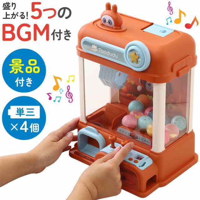 クレーンゲーム おもちゃ クレーンゲーム機 クレーン ゲーム 男の子 女の子 玩具 オモチャ ゲームセンター 選べる BGM 音楽 景品 パーティー  二次会 忘年会 飲み会 くじ引き 家族 友達 遊び 孫 オレンジ 電池 うさぎ カプセル 景品付き クリスマスプレゼントの通販はau ...