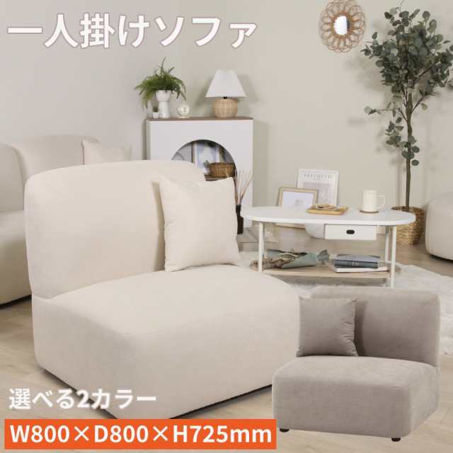 【 直送 】 ソファー 一人掛け 一人用 ひじ掛け無し おしゃれ 北欧 椅子 イス シンプル デザイン家具 リビング ダイニング 家具 北欧 一