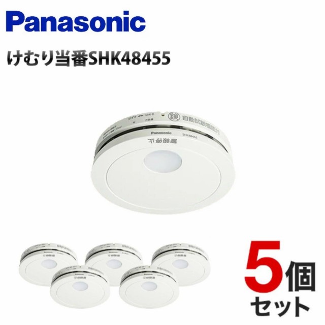 【 5個 セット 】 火災報知器 1個 パナソニック 煙式 電池 火災警報器 リチウム電池 大音量 煙感知器 住宅用 panasonic 煙 けむり当番 煙