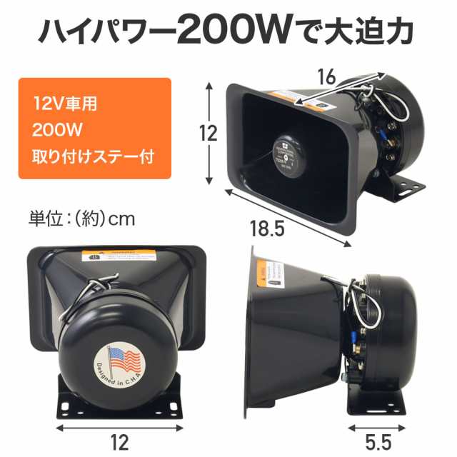 イベントなどで大活躍 本格的なカー拡声器です 拡声器 ハイパワー 200w