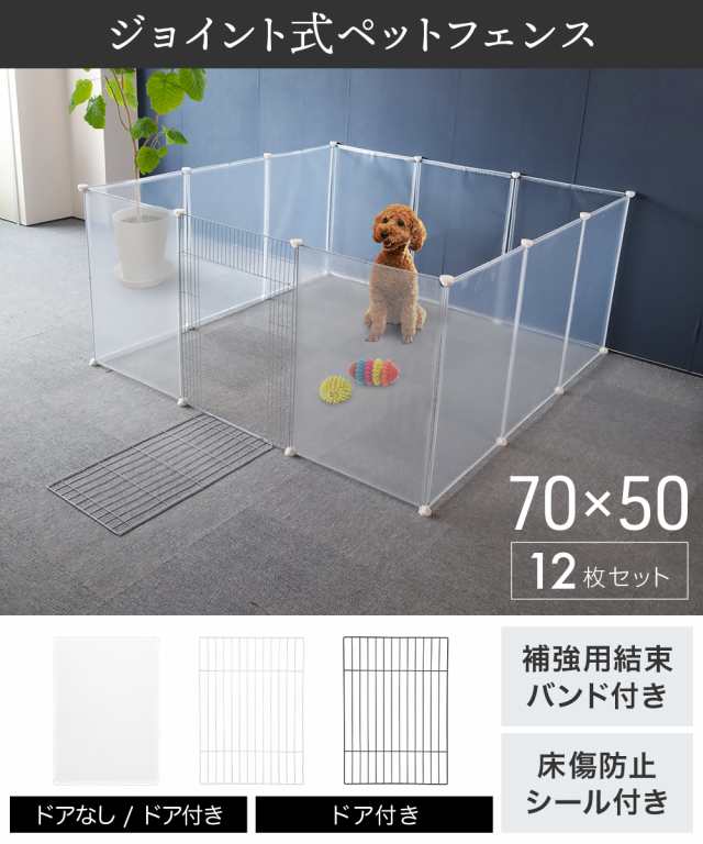 ペットサークル ドア付き ドアなし ペットフェンス ジョイント式 70×50cm 50×70cm パネル 12枚 格子 連結 犬 猫 フェンス 仕切り  室内の通販はau PAY マーケット Regolith au PAY マーケット－通販サイト