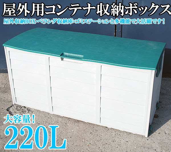 店内全品対象 最大1000円offクーポン有 6 12 土 9 59マデ 屋外 収納ボックス 2l ハンドル キャスター付き コンテナボックス 収納の通販はau Pay マーケット Regolith