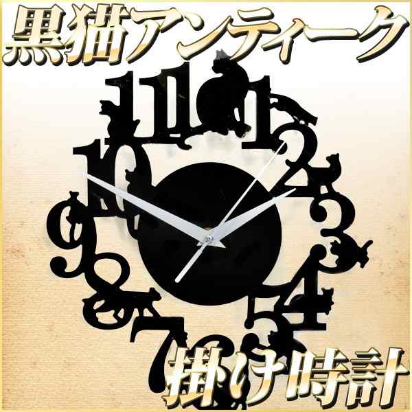 壁掛 時計 掛け時計 壁掛け 黒猫掛け時計 アンティーク 猫 ネコ ...
