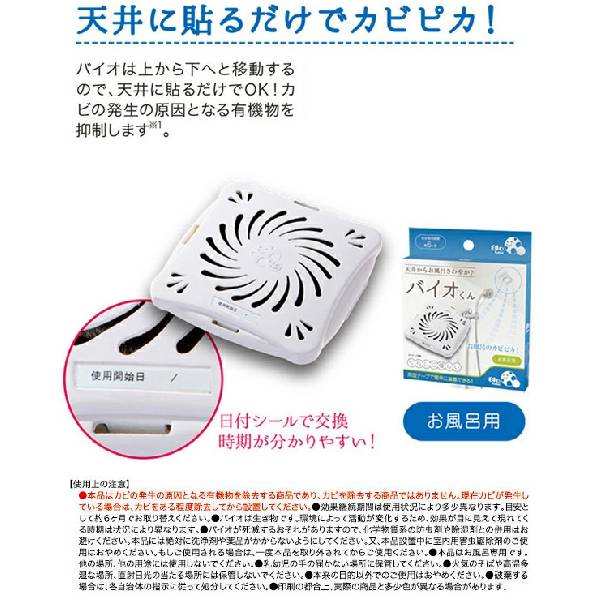 防カビ バイオ君 お風呂用 お風呂 カビ対策 カビ防止 カビ おフロ 風呂 掃除 抑制 防止 消臭 対策 臭い対策 カビの繁殖 抑える 貼るだけの通販はau Pay マーケット Regolith
