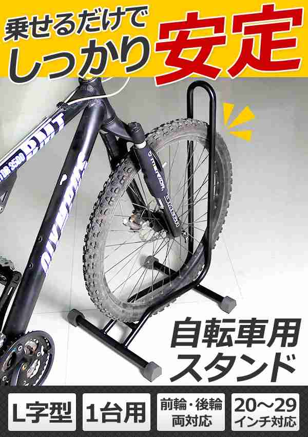 自転車スタンド 前輪 駐輪 自転車 固定 安定 収納 サイクル ラック