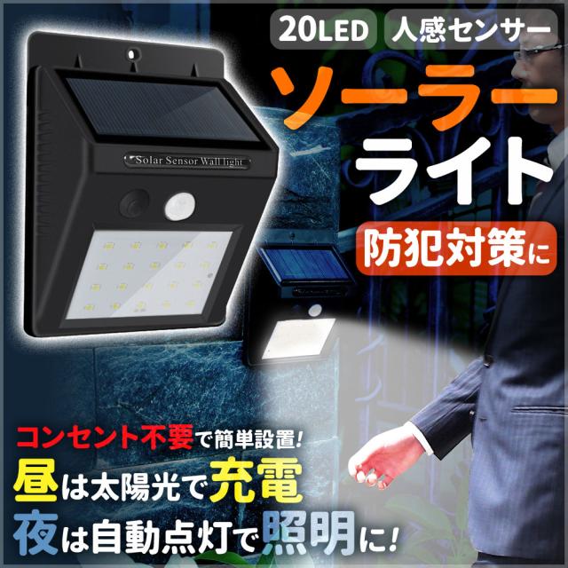 センサーライト 屋外 Led ソーラー 人感センサー 防雨 灯 充電式 自動点灯 玄関 駐車場 ガレージ 防犯 電気代0の通販はau Pay マーケット Regolith