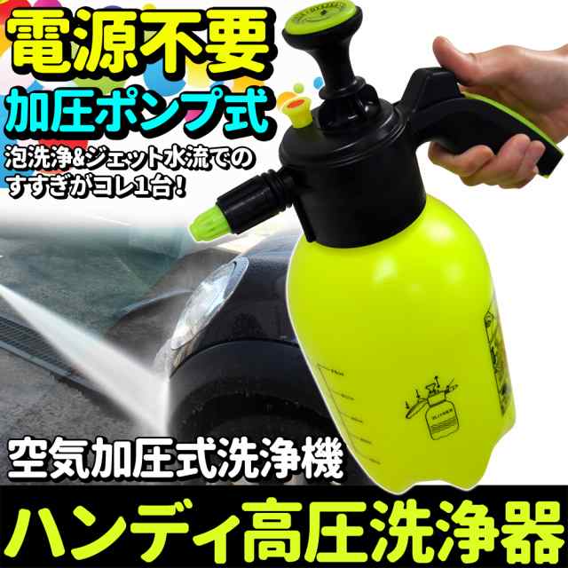 フォームガン ハンディ 泡 洗浄器 電源不要 高圧 高圧洗浄 コンパクト 掃除 洗車 散水器 水やり 水撒き ガーデニング 花 散水 洗剤 薬品 の通販はau Pay マーケット Regolith