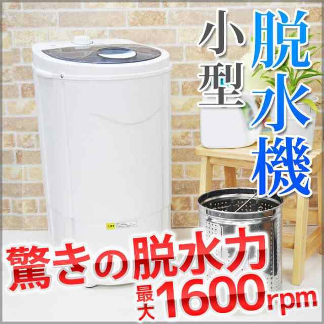 【新品•未使用】小型脱水機　送料込み????