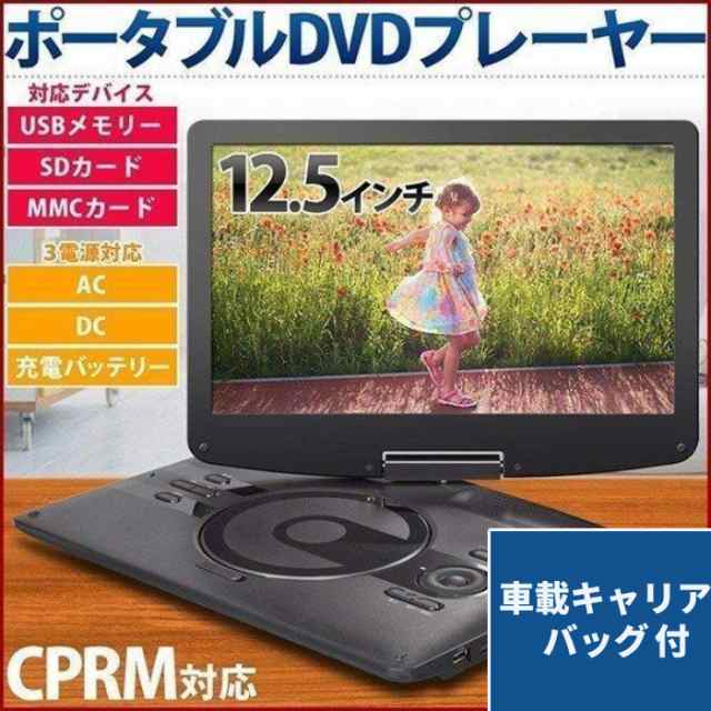 ポータブルdvdプレーヤー 3電源 12インチ ポータブル Dvd プレーヤー 車載 Cprm 再生 ヘッドレスト 取り付け 大画面 Dvdプレイヤー ポーの通販はau Pay マーケット Regolith