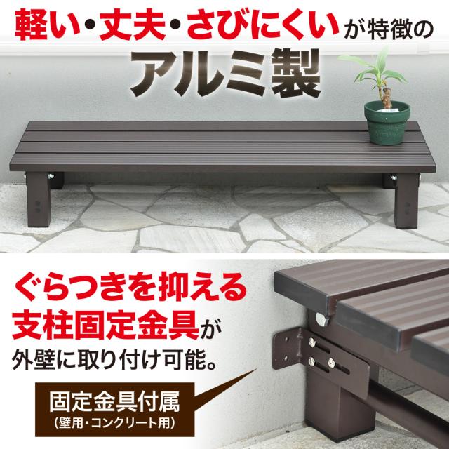 アルミ 踏み台 1段 幅 102cm 送料無料 アルミ踏み台 ステップ台 ステップ 耐荷重 80Kg 工具付き おしゃれ ベンチ アルミステップ台 縁台