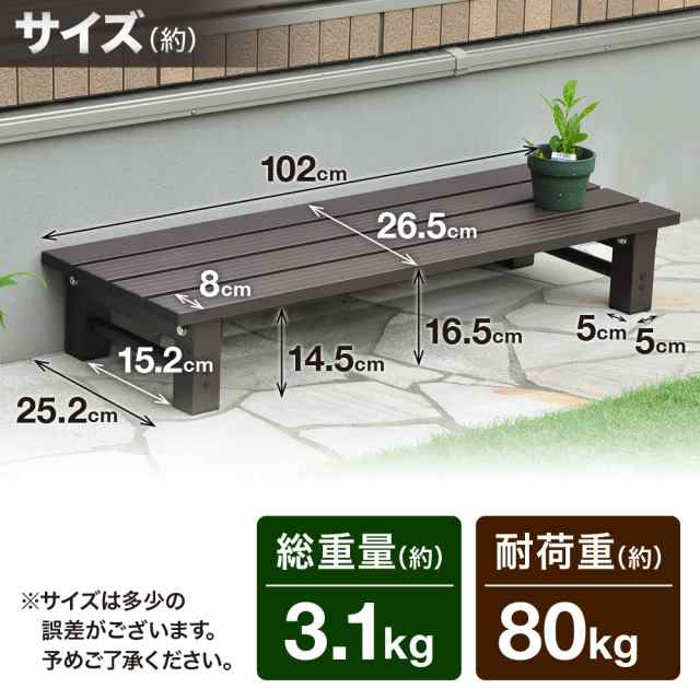 アルミ 踏み台 1段 幅 102cm 送料無料 アルミ踏み台 ステップ台 ステップ 耐荷重 80Kg 工具付き おしゃれ ベンチ アルミステップ台 縁台