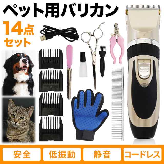 バリカン 犬用 ペット ペット用 トリミングセット 14点セット 犬 猫 猫用 コードレス 充電式 充電 Usb バリカンセット 長さ調節 5段階 アの通販はau Pay マーケット Regolith