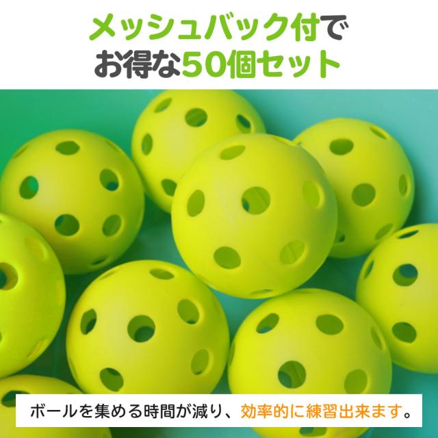 バッティング 練習用ボール 穴あきボール50個入り 野球 ボール 50個入 