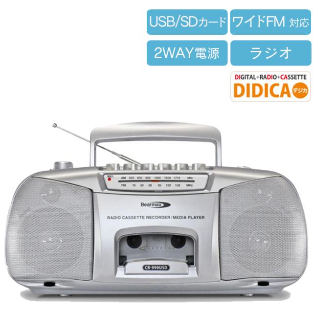 ラジカセ カセット ラジオ 音楽 Usb Sdカード ポータブル 持ち運び 録音 マイク 音声 電池 Amラジオ Fmラジオ Amfm 簡単 再生 音楽再生 の通販はau Pay マーケット Regolith