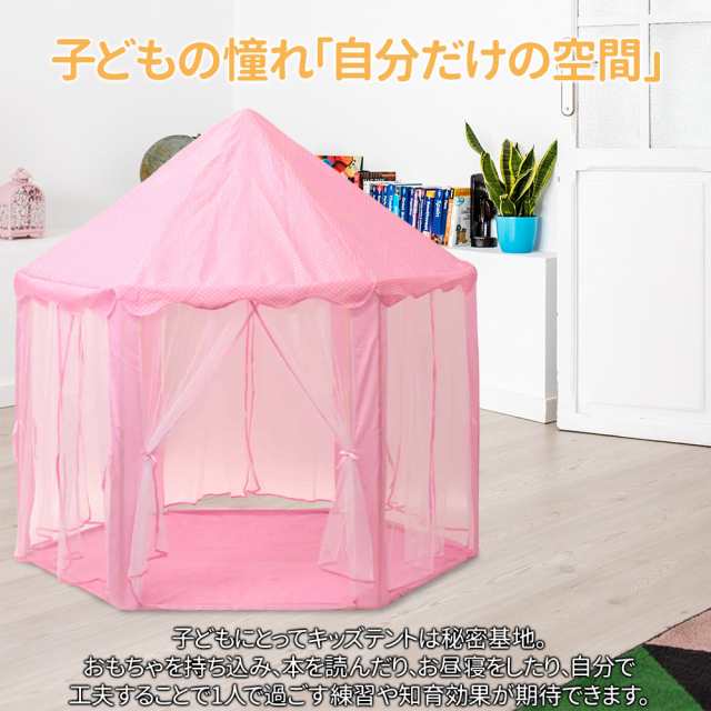 キッズテント キッズハウス プレイハウス 屋内 室内遊具 お姫様 プリンセス おままごと おうちごっこ 秘密基地 お城 知育玩具の通販はau PAY  マーケット - Regolith | au PAY マーケット－通販サイト