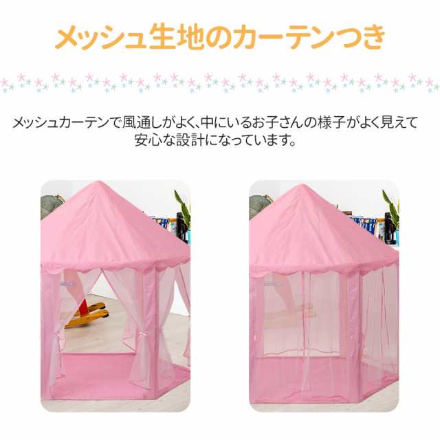 キッズテント キッズハウス プレイハウス 屋内 室内遊具 お姫様 プリンセス おままごと おうちごっこ 秘密基地 お城 知育玩具の通販はau PAY  マーケット - Regolith | au PAY マーケット－通販サイト