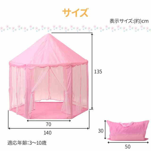 キッズテント キッズハウス プレイハウス 屋内 室内遊具 お姫様