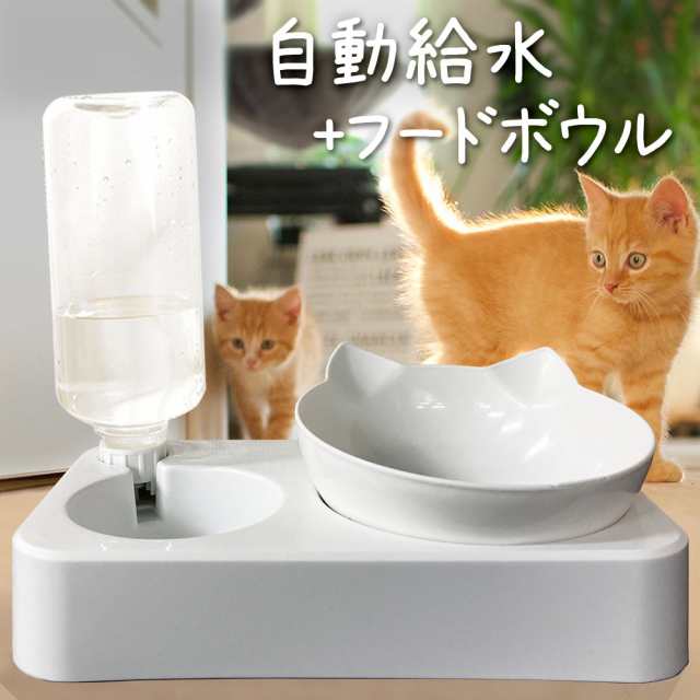 給水器 給餌器 猫 犬 自動給水器 フードボール 水飲み器 自動 500ml 餌