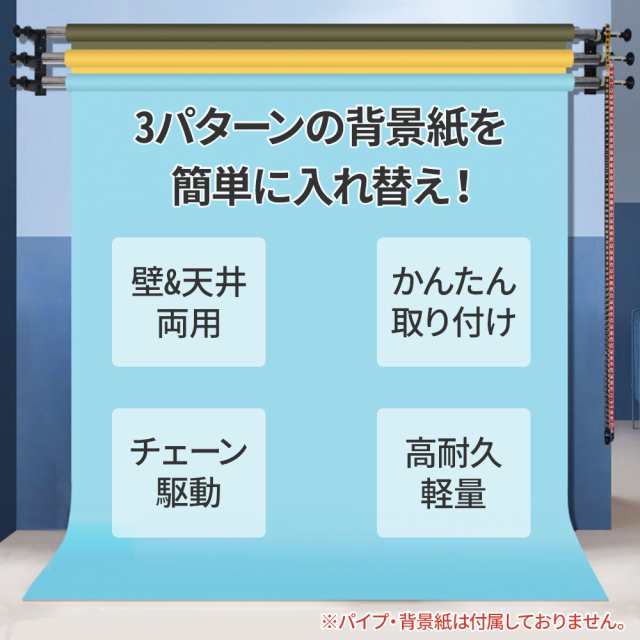 背景紙 ホルダーセット 3本掛けフック メタルチェーン付き 撮影機材