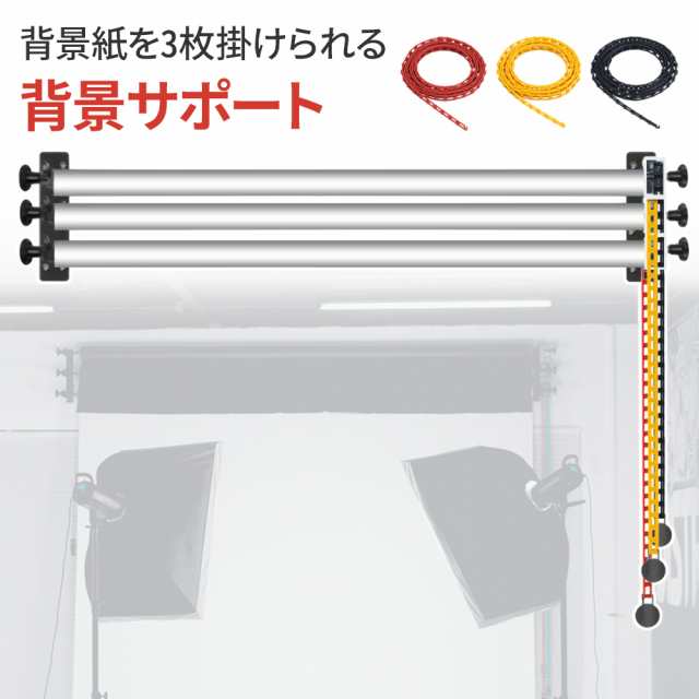 背景紙 ホルダーセット 3本掛けフック メタルチェーン付き 撮影機材 ...