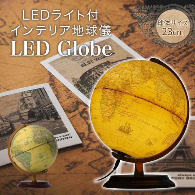 地球儀 インテリア LED アンティーク 間接照明 レトロ 子供 世界 地図