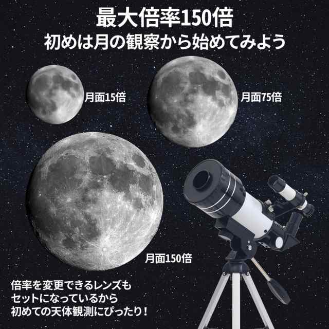 400円OFF先着クーポン★8日23:59迄★ 天体望遠鏡 小学生 初心者 望遠鏡 最大150倍 三脚 天体観測 バードウォッチング 夜空 星 星座  星空