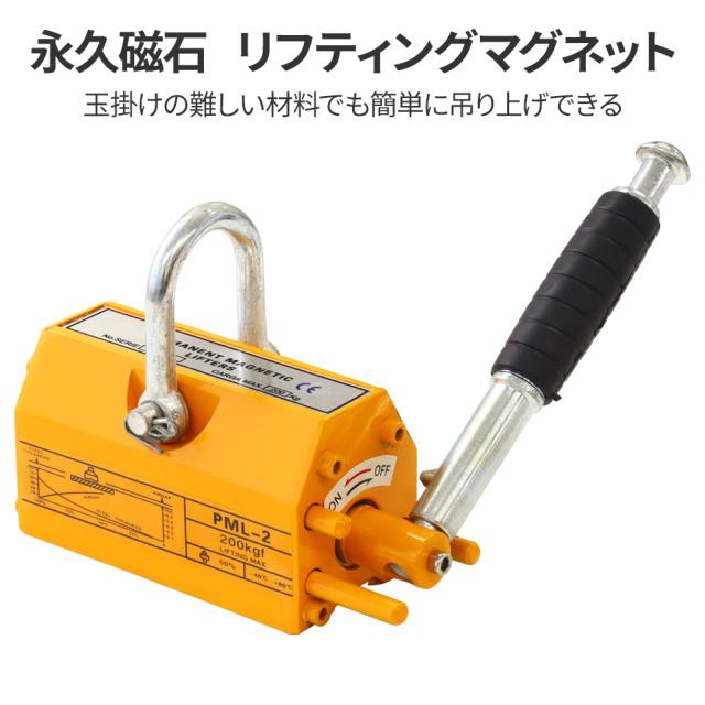 リフティングマグネット 200kg リフマグ 永久磁石 リフティング マグネット ウィンチ 運搬 家庭用 業務用 荷物 昇降 上げ下ろし ローラー 送料無料_1