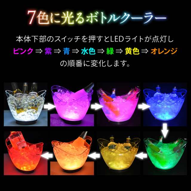 室内 屋外兼用 ワインクーラー 光る シャンパンクーラー LED 5L 室内