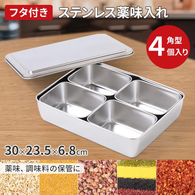 ステンレス 深型パット 中子 バット ヤクミ入れ 保存容器 調味料入れ