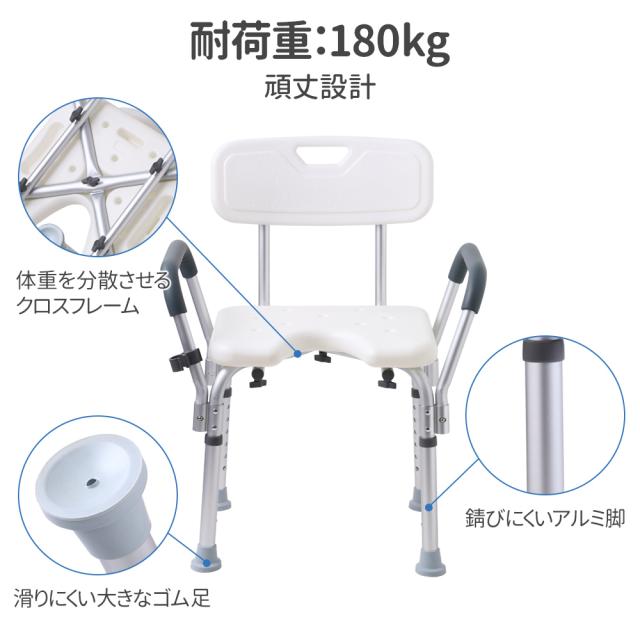 シャワーチェアー 介護 耐荷重180kg 高さ調整 6段階 介護用品 入浴補助