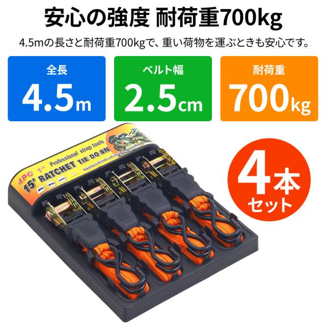 送料込‼️【ラッシングベルト4.5m】16本セット 業販歓迎！ 【公式通販】