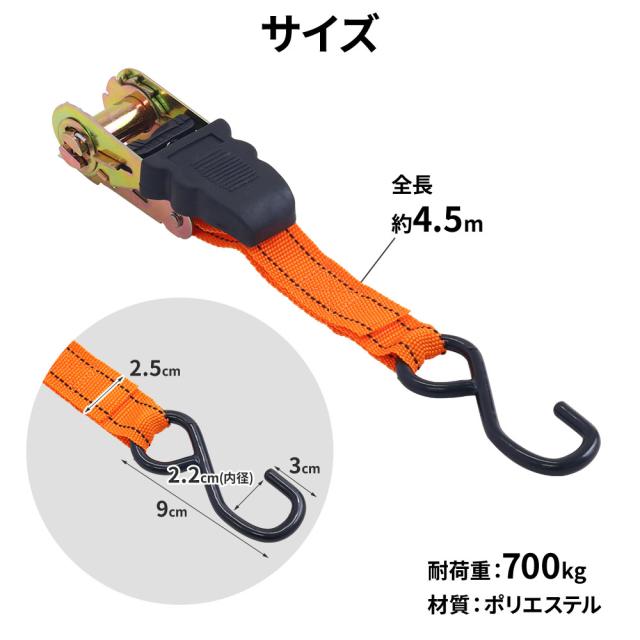 ラッシングベルト バイク用 4本セット 4.5m 長さ 4.5m ベルト幅 2.5cm 