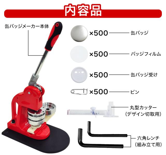 缶バッジメーカー 缶バッジマシーン 缶バッチマシーン 44mm 缶バッジ マシン 500個 材料付き 送料無料 缶バッチ 缶バッヂ 製作キット おしゃれ かわいい メーカー パーツ 手作り 