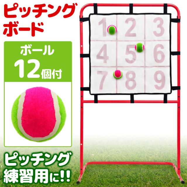 ストラックアウト ピッチング 練習 ストライクアウト 野球