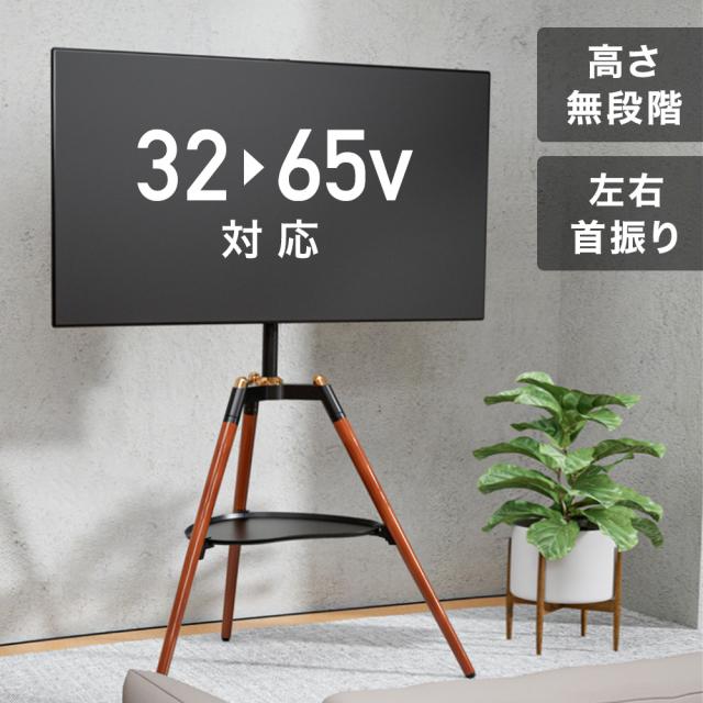 VESA規格 32V 〜 65V 型対応 左右 角度調節 3脚 テレビスタンド テレビ台 TVタワースタンド モニター モニター台 モニタースタンド