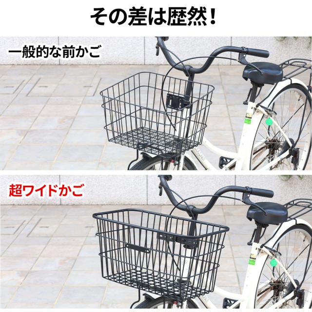 自転車用 前かご ワイド フロントバスケット 幅50cm 幅広 大きい