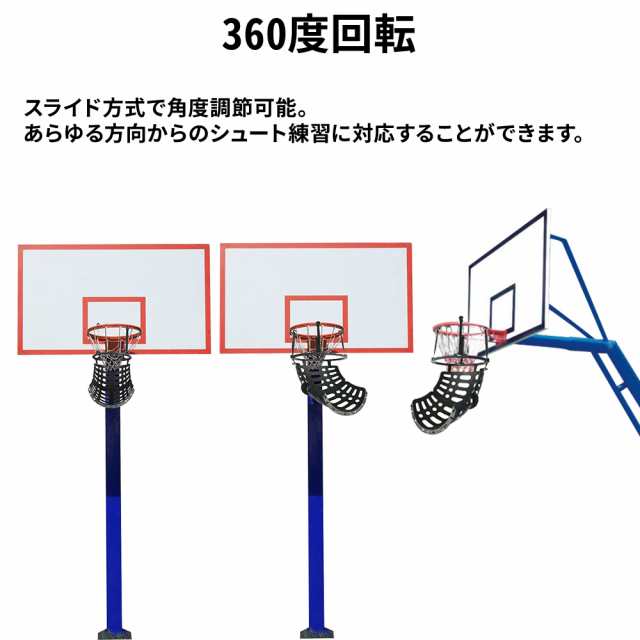 バスケット ボールリターン バスケットボール ゴール 360度