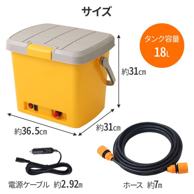 高圧洗浄機 タンク式 大容量 18L 洗車 シガーソケット 充電 タンク 洗車セット 家庭用 外壁 洗浄 高圧 洗浄機 高圧洗浄 ベランダ 庭 掃除 玄関 泥はね 排気ガス 汚れ DC12V コンパクト 黄砂