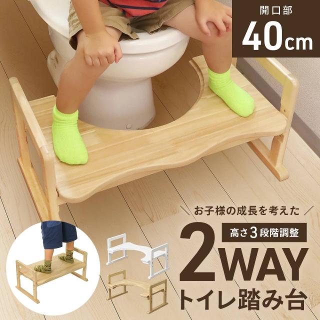 【 1年保証 】高さ調整 トイレ 踏み台 天然木 子供 練習 大人  おしゃれ 木製 踏台 トレーニング ステップ台の通販は 5,980円