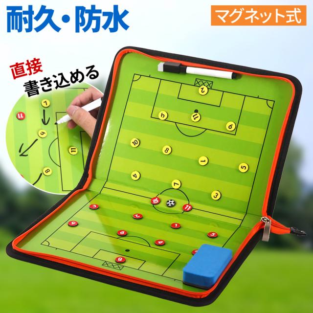 作戦 ボード サッカー 作戦ボード コーチングボード サッカーボード