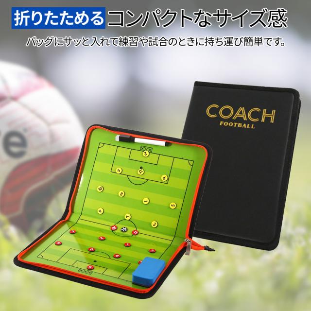 作戦 ボード サッカー 作戦ボード コーチングボード サッカーボード