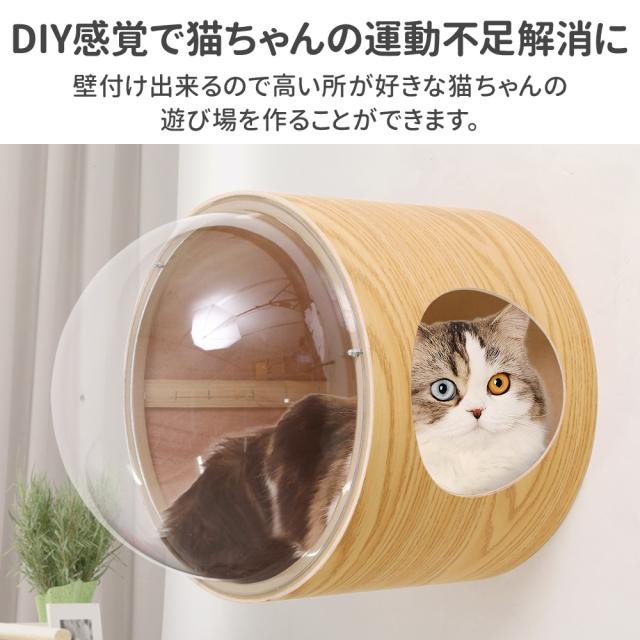宇宙船 猫ハウス ペット用ベッド ドーム状 壁付け 床置き 壁 DIY