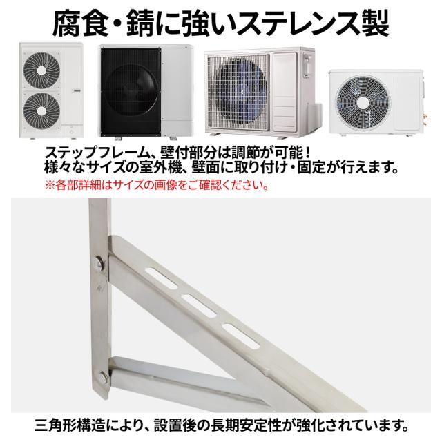 エアコン ブラケット 架台 壁面用 ステンレス 可変フレーム 最大