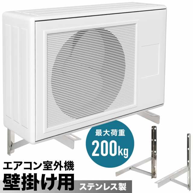 エアコン ブラケット 架台 壁面用 ステンレス 可変フレーム 最大