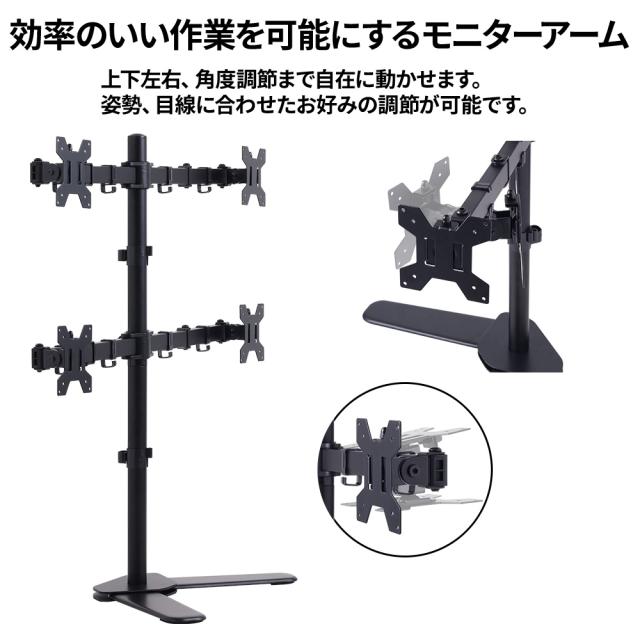 モニタースタンド 4画面 スタンド式 13〜27インチ 対応 アームモニター