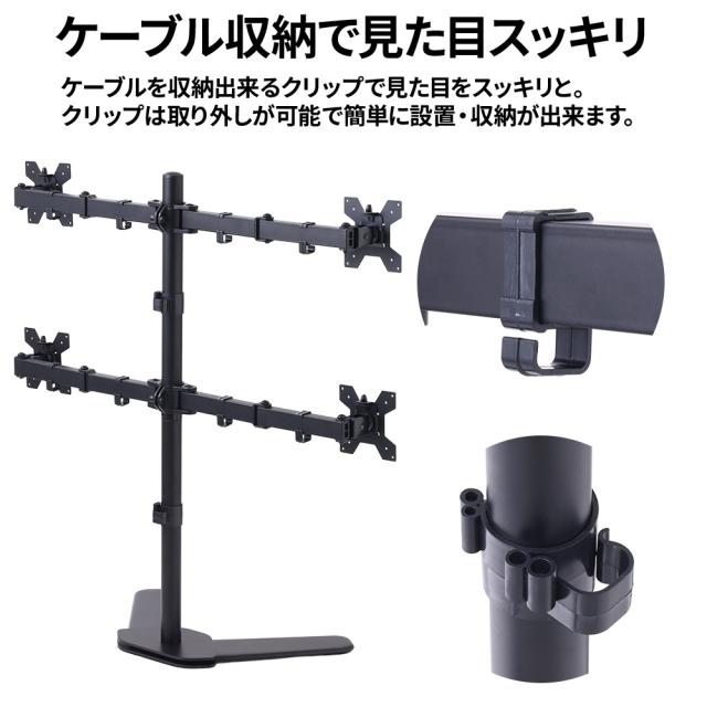 モニタースタンド 4画面 スタンド式 13〜27インチ 対応 アームモニター 