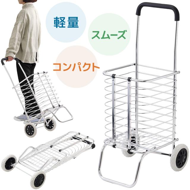 ショッピングカート 買い物カート 折りたたみ キャリーカート ワゴンカート 台車 アルミ製 軽量 コンパクト 持ち運び ワゴン カート 買い物 アウトドア ショッピング