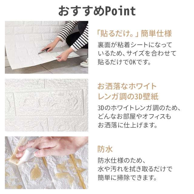 壁紙シール 100枚 立体 ウォールステッカー DIY レンガ調 3D壁紙 白